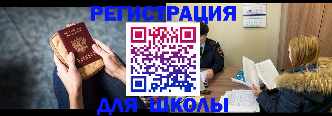 прописка 2025 в Белой Холунице